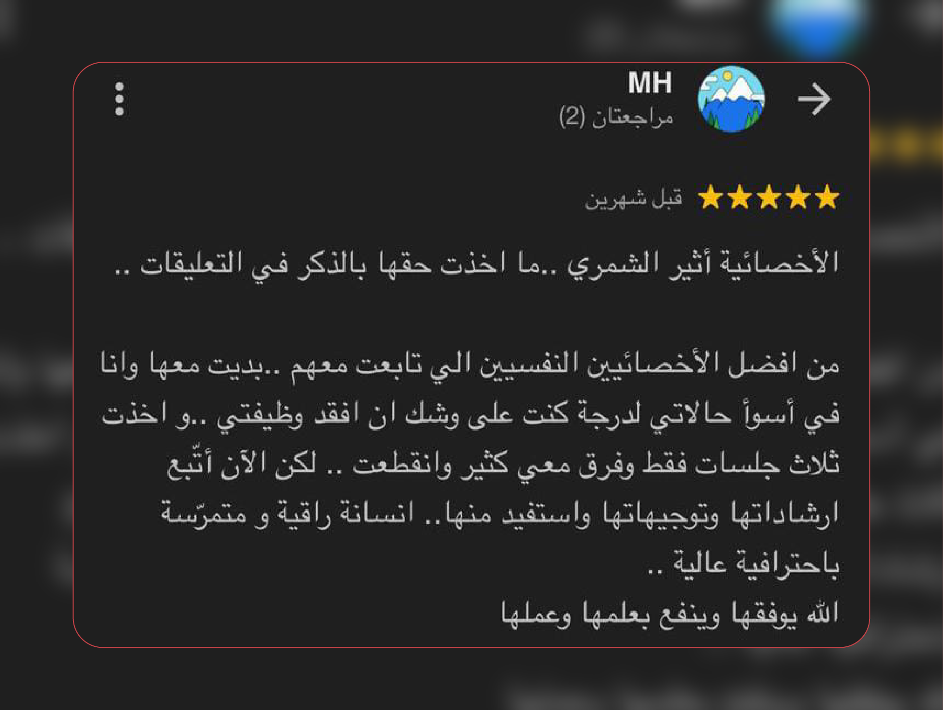 تقييم موثق من عميل مطمئنة 2