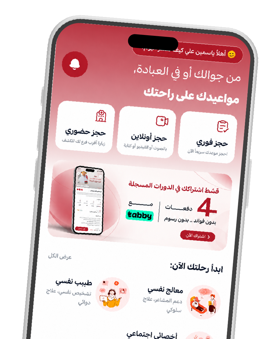 تطبيق مطمئنة