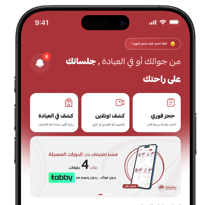 تطبيق مطمئنة